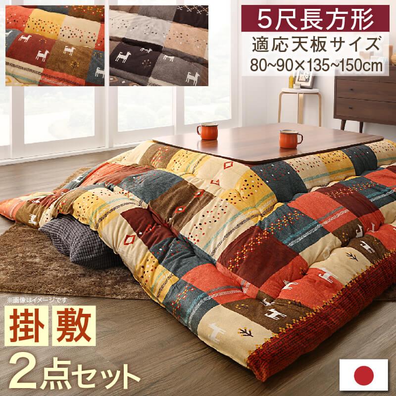 ギャッベデザインこたつ布団 Ebral エブラル 商品バリエーション画像7