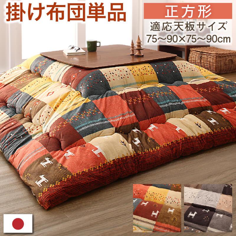 ギャッベデザインこたつ布団 Ebral エブラル 商品バリエーション画像9