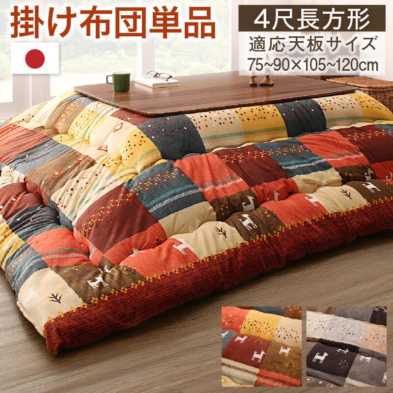 ギャッベデザインこたつ布団 Ebral エブラル 商品バリエーション画像10