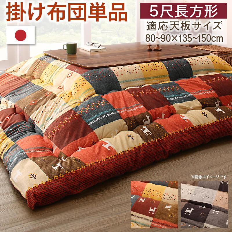 ギャッベデザインこたつ布団 Ebral エブラル 商品バリエーション画像11