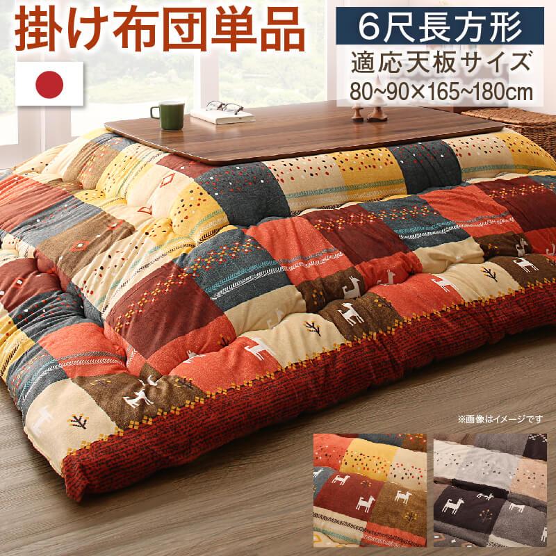 ギャッベデザインこたつ布団 Ebral エブラル 商品バリエーション画像12