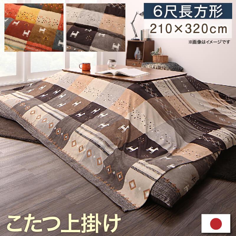 ギャッベデザインこたつ布団 Ebral エブラル 商品バリエーション画像20