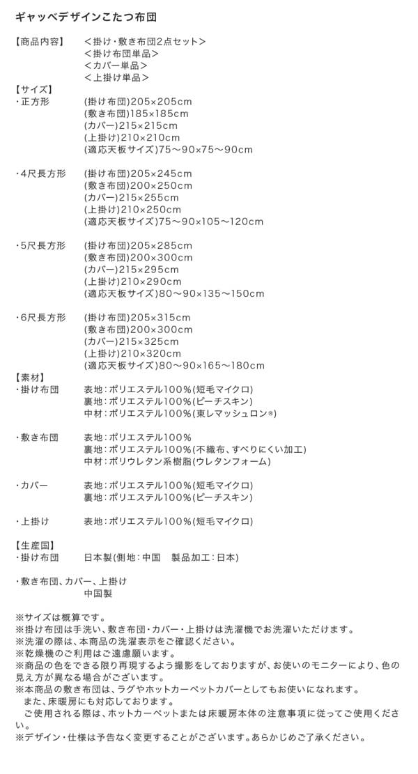 ギャッベデザインこたつ布団 Ebral エブラル 商品説明画像19
