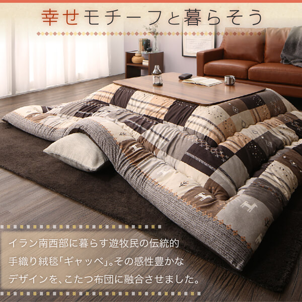 ギャッベデザインこたつ布団 Ebral エブラル 商品追加画像6