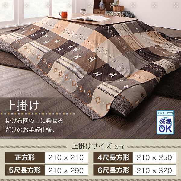 ギャッベデザインこたつ布団 Ebral エブラル 商品追加画像18