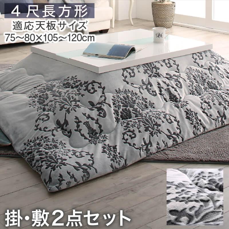 ダマスク柄フランネルこたつ布団 Aicia アイシア 商品バリエーション画像2