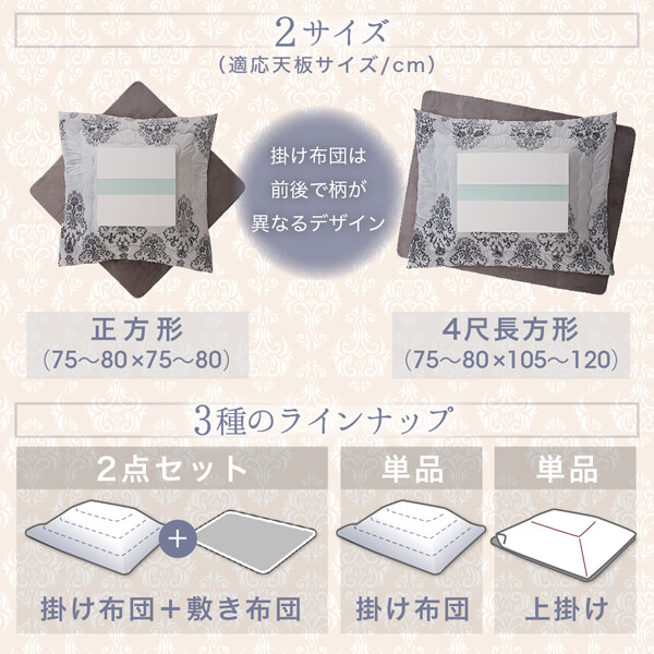 ダマスク柄フランネルこたつ布団 Aicia アイシア 商品説明画像2