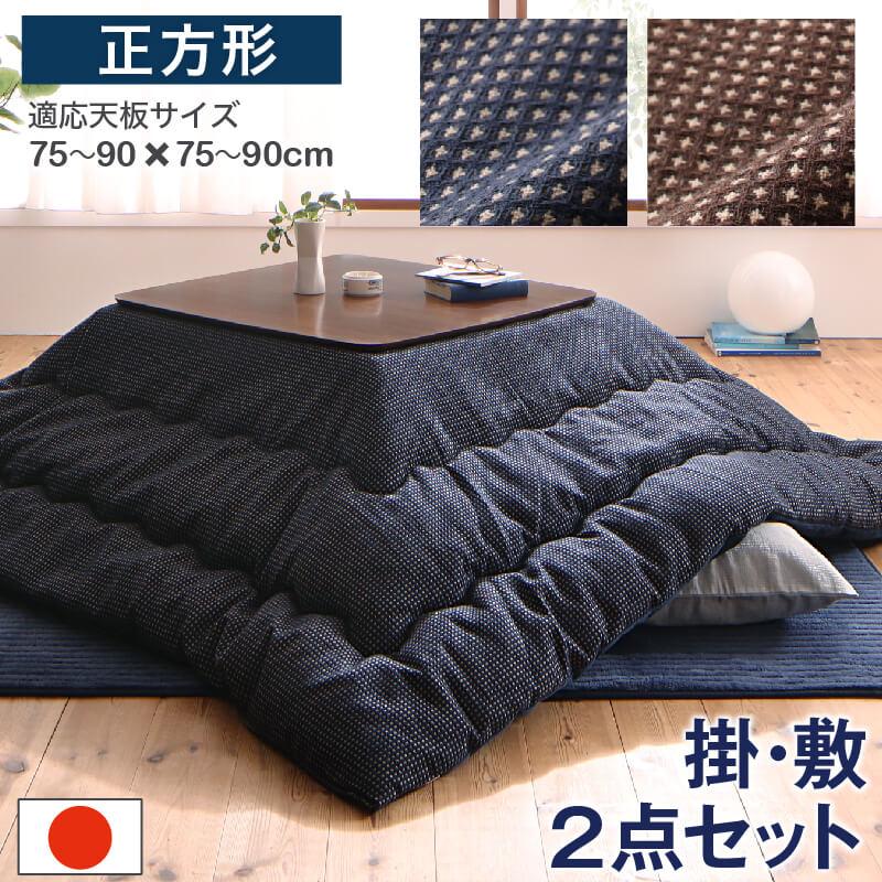 ワッフル生地のこたつ布団 Saudra サウドラ 商品バリエーション画像5