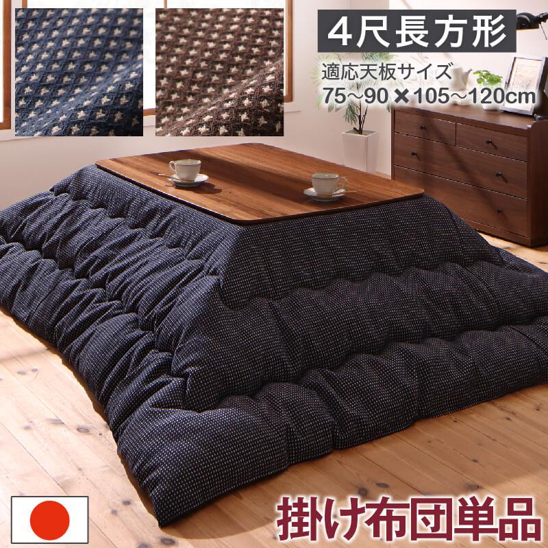 ワッフル生地のこたつ布団 Saudra サウドラ 商品バリエーション画像9