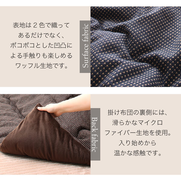 ワッフル生地のこたつ布団 Saudra サウドラ 商品説明画像8