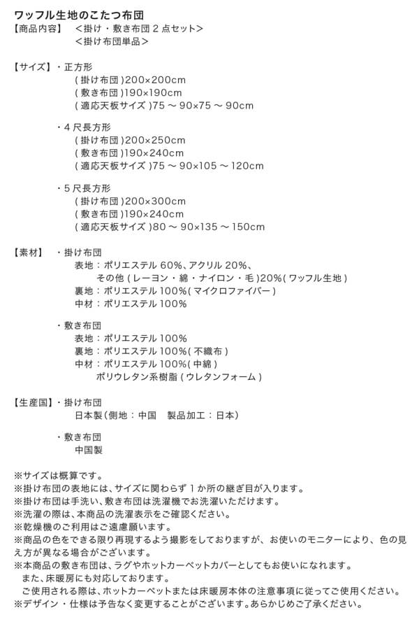 ワッフル生地のこたつ布団 Saudra サウドラ 商品追加画像20