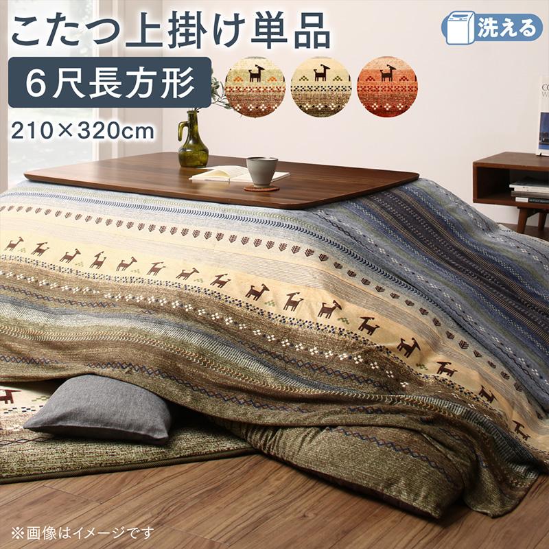 ギャッベ柄グラデーションデザインこたつ布団 Talvi タルヴィ 商品バリエーション画像2