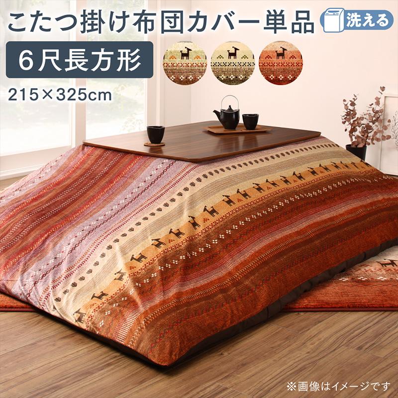 ギャッベ柄グラデーションデザインこたつ布団 Talvi タルヴィ 商品バリエーション画像17