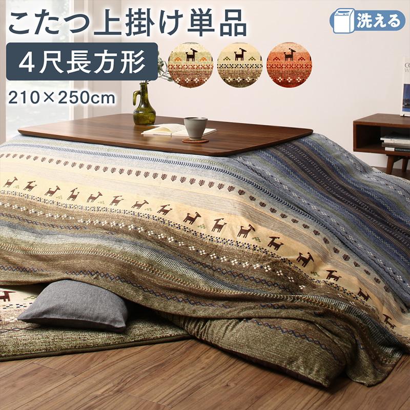ギャッベ柄グラデーションデザインこたつ布団 Talvi タルヴィ 商品バリエーション画像19