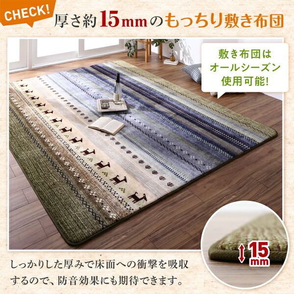 ギャッベ柄グラデーションデザインこたつ布団 Talvi タルヴィ 商品説明画像11