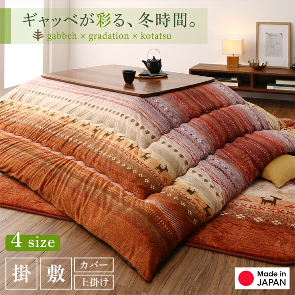 ギャッベ柄グラデーションデザインこたつ布団 Talvi タルヴィ 商品追加画像2