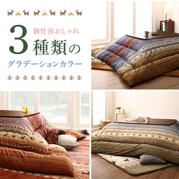 ギャッベ柄グラデーションデザインこたつ布団 Talvi タルヴィ 商品追加画像3