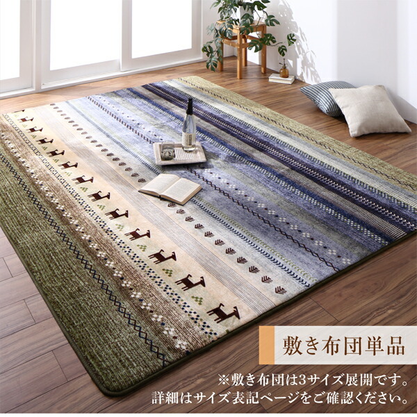 ギャッベ柄グラデーションデザインこたつ布団 Talvi タルヴィ 商品追加画像16