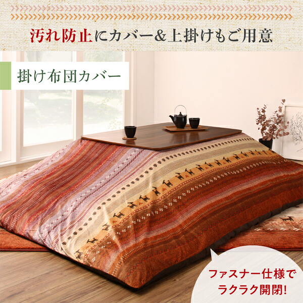 ギャッベ柄グラデーションデザインこたつ布団 Talvi タルヴィ 商品追加画像17