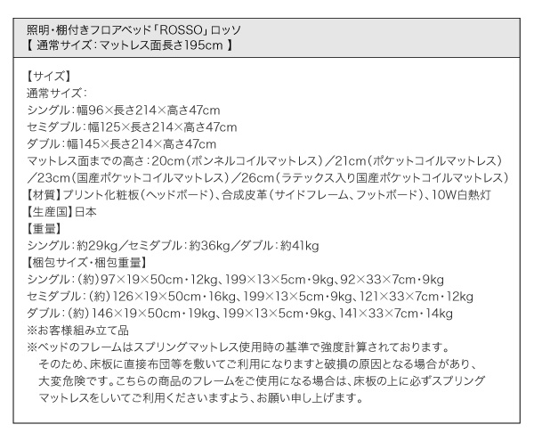 照明・棚付きフロアベッド ROSSO ロッソ 商品説明画像20