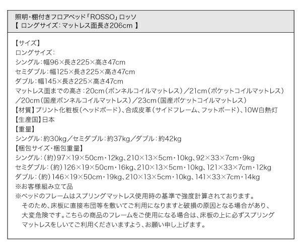 照明・棚付きフロアベッド ROSSO ロッソ 商品説明画像24