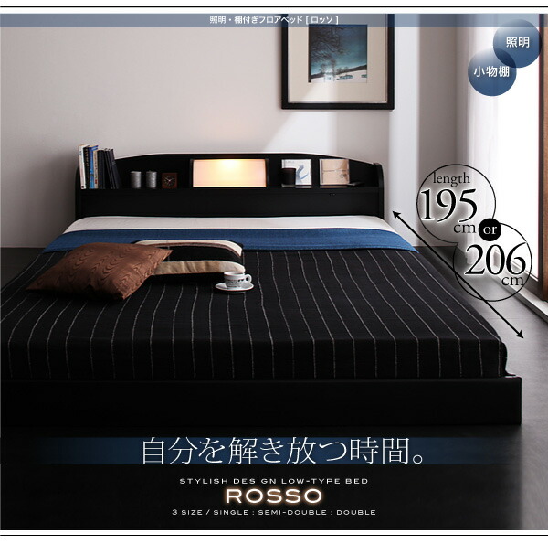 照明・棚付きフロアベッド ROSSO ロッソ 商品追加画像19