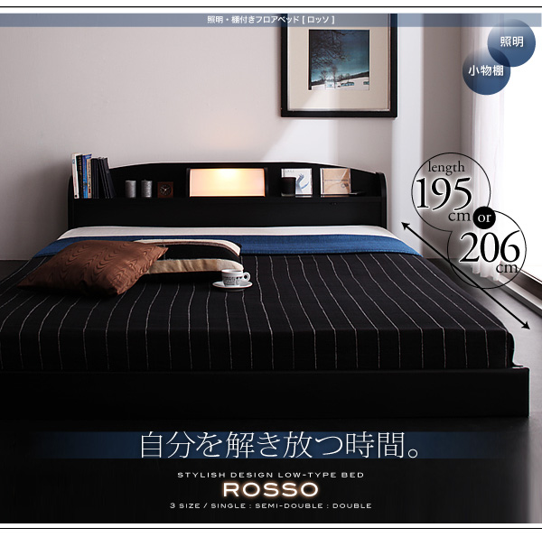 照明・棚付きフロアベッド ROSSO ロッソ