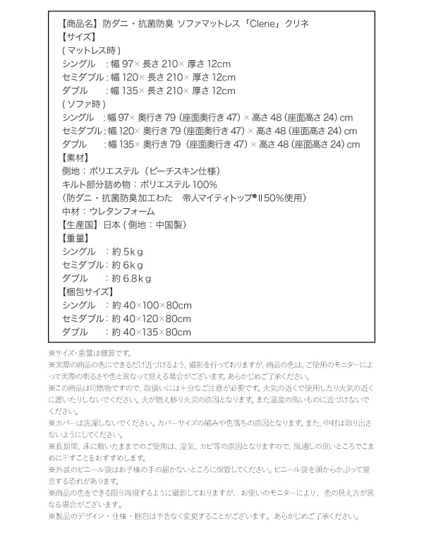 防ダニ・抗菌防臭ソファマットレス Clene クリネ 商品説明画像9