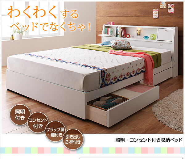 照明・コンセント付き収納ベッド Miana ミアーナ 商品説明画像1