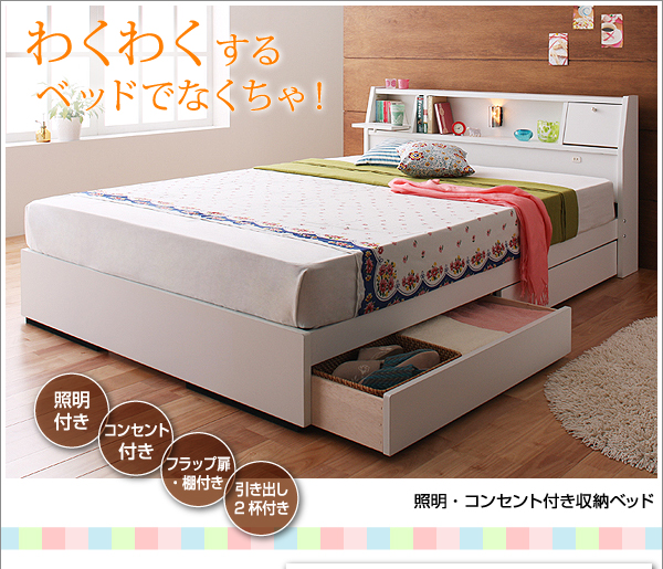 照明・コンセント付き収納ベッド Miana ミアーナ