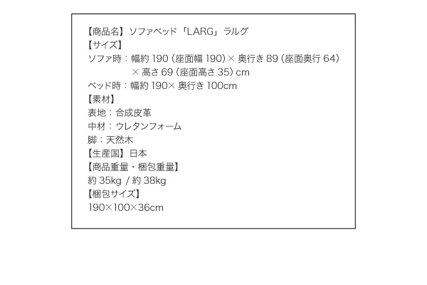 ソファベッド LARG ラルグ 商品説明画像12