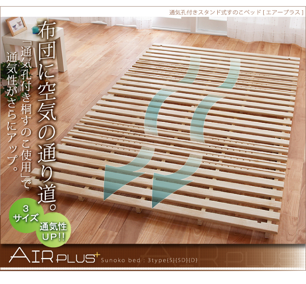 通気孔付きスタンド式すのこベッド AIR PLUS エアープラス 商品説明画像9