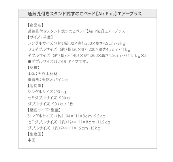 通気孔付きスタンド式すのこベッド AIR PLUS エアープラス 商品説明画像11