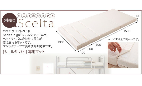 のびのびロフトベッド Scelta-high シェルタハイ 商品説明画像9