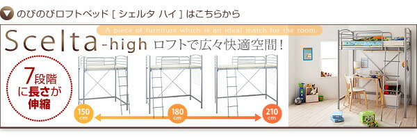 のびのびベッド Scelta シェルタ 商品説明画像5