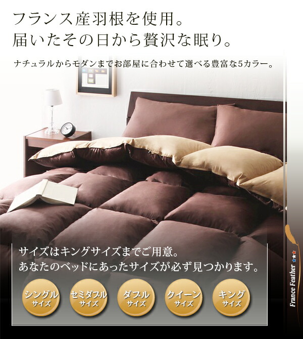 フランス産フェザー羽根掛布団 商品説明画像2