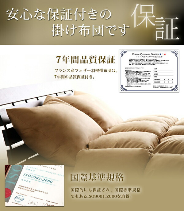 フランス産フェザー羽根掛布団 商品説明画像7