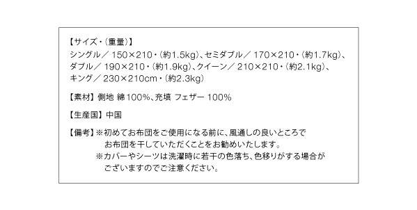 フランス産フェザー羽根掛布団 商品説明画像10