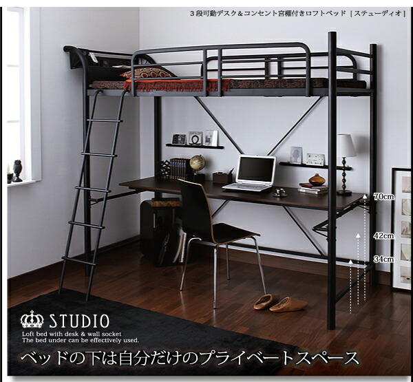 3段可動デスク&コンセント宮棚付きロフトベッド Studio ステューディオ 商品追加画像2