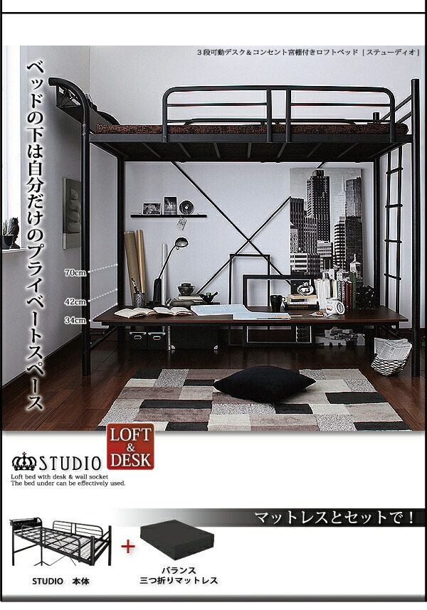 3段可動デスク&コンセント宮棚付きロフトベッド Studio ステューディオ 商品追加画像16