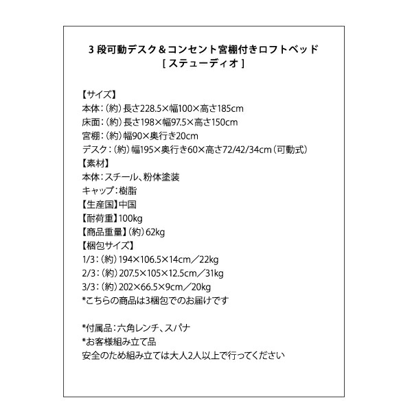 3段可動デスク&コンセント宮棚付きロフトベッド Studio ステューディオ 商品追加画像17