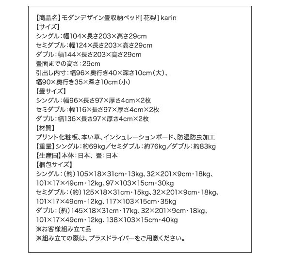 モダンデザイン畳収納ベッド 花梨 Karin 商品追加画像14