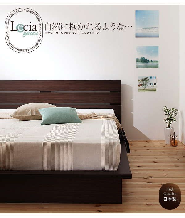 モダンデザインフロアベッド Lecia-Queen レシア・クイーン 商品説明画像1