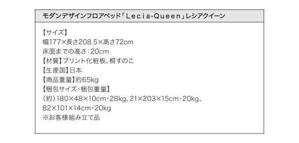 モダンデザインフロアベッド Lecia-Queen レシア・クイーン 商品説明画像15
