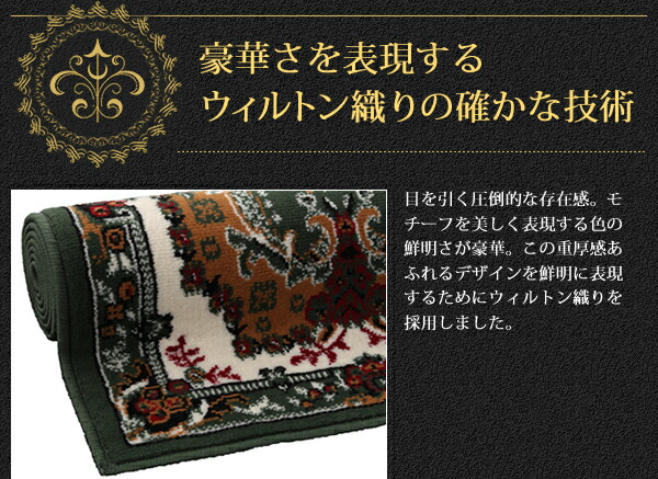 ベルギー製ウィルトン織りクラシックデザイン廊下敷き Cartello カルテロ 商品説明画像6