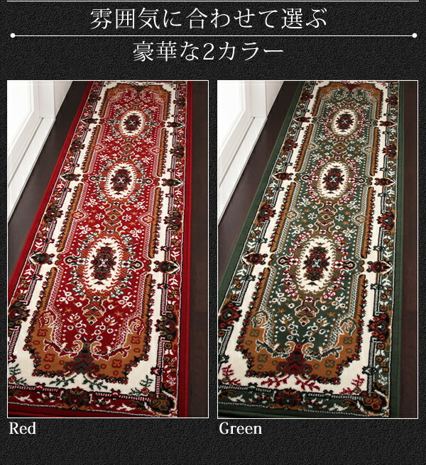ベルギー製ウィルトン織りクラシックデザイン廊下敷き Cartello カルテロ 商品説明画像8