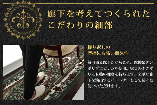 ベルギー製ウィルトン織りクラシックデザイン廊下敷き Cartello カルテロ 商品説明画像9