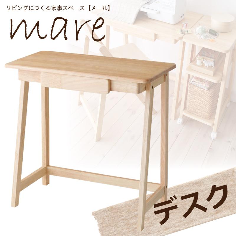 リビングにつくる家事スペース mare メール
