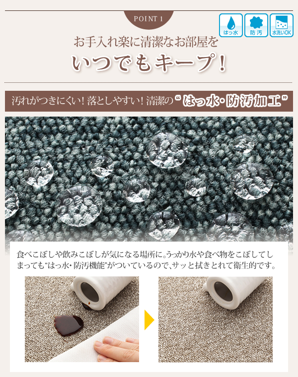 はっ水・防汚・防炎・制電機能付きタイルカーペット raku-care ラクケア 商品説明画像5