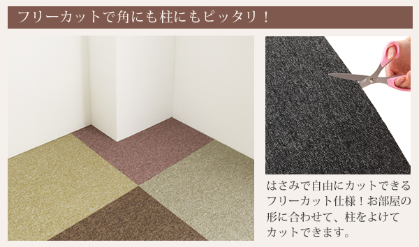 はっ水・防汚・防炎・制電機能付きタイルカーペット raku-care ラクケア 商品説明画像11